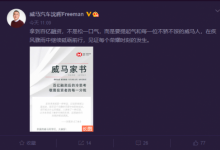 威马汽车沈晖发内部信 将提升资金使用效率
