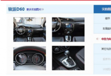 评测骏派D60怎么样及标致2008多少钱