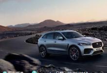 前沿汽车资讯:捷豹F-Pace SVR曝光英国品牌展示了新型高性能SUV