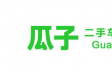 前沿汽车资讯:瓜子二手车怎么样，是不是一个靠谱的平台