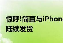 惊呼!简直与iPhone 13一样 乐视Y1 Pro今日陆续发货