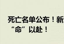 死亡名单公布！新消费幸存者：万山难阻 全“命”以赴！