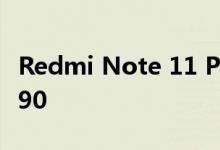 Redmi Note 11 Pro史低1699元 限时立减490