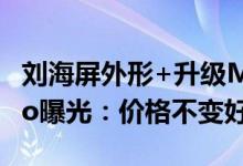 刘海屏外形+升级M2处理器！新一代iPad Pro曝光：价格不变好评