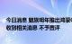 今日消息 魅族明年推出鸿蒙OS手机？公司人士回应：没有收到相关消息 不予置评