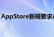 AppStore新规要求APP必须有删除账号功能