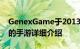 GenexGame于2013年开发的关于永恒之剑的手游详细介绍