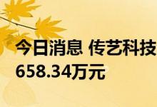 今日消息 传艺科技今日涨停 3家机构净买入8658.34万元