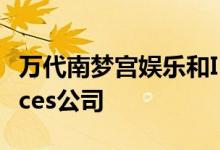 万代南梦宫娱乐和ILCA共同创建万代南梦宫Aces公司