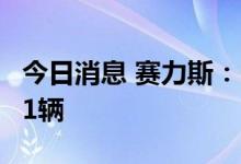 今日消息 赛力斯：6月AITO问界M5销量7021辆