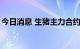 今日消息 生猪主力合约向上触及22000元/吨