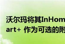 沃尔玛将其InHome杂货递送服务纳入Walmart+ 作为可选的附加项目
