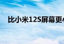 比小米12S屏幕更小 三星S22新配色官宣