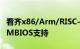 看齐x86/Arm/RISC-V！龙芯自研架构拿下SMBIOS支持