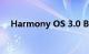 Harmony OS 3.0 Beta版首发机型公布