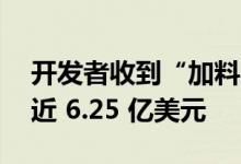 开发者收到“加料”的假 Offer 害上家被盗近 6.25 亿美元