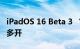 iPadOS 16 Beta 3 “台前调度”已支持窗口多开