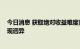 今日消息 获取绝对收益难度高 “公转私”基金经理业绩表现迥异