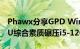 Phawx分享GPD Win Max 2实测 R7-6800U综合素质碾压i5-1260P