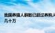 我国养猫人群数已超过养狗人群 央视：宠物博主1条视频赚几十万