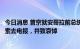 今日消息 普京就安哥拉前总统多斯桑托斯去世向现总统洛伦索去电报，并致哀悼