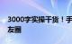 3000字实操干货！手把手教你如何运营好朋友圈