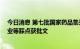 今日消息 第七批国家药品集采明日开标 华海药业、亚太药业等踩点获批文