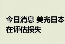 今日消息 美光日本DRAM制造厂突发停电 正在评估损失