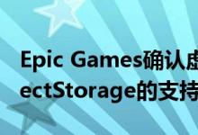 Epic Games确认虚幻引擎5将提供对微软DirectStorage的支持