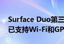 Surface Duo第三方Windows 11移植项目已支持Wi-Fi和GPS