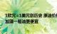 1欧元=1美元创历史 原油价格暴跌：国内油价或继续下调 加满一箱油更便宜