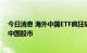 今日消息 海外中国ETF疯狂吸金  多家资管巨头均持续唱多中国股市