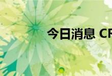 今日消息 CRO概念板块走强