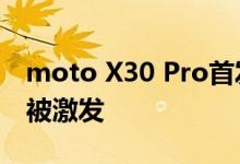 moto X30 Pro首发重要技术：2亿像素实力被激发