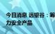 今日消息 远望谷：筹划收购标的企业主营电力安全产品