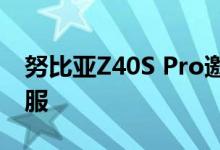 努比亚Z40S Pro邀请函：双“结”棍专治不服