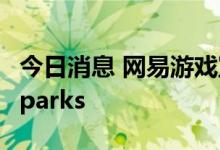 今日消息 网易游戏宣布开设新工作室Jar of Sparks