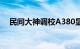 民间大神调校A380显卡：性能猛增37%