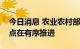 今日消息 农业农村部：转基因产业化应用试点在有序推进