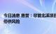 今日消息 惠誉：尽管北溪项目重启，欧盟公司仍面临天然气停供风险