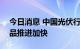 今日消息 中国光伏行业协会：上半年N型产品推进加快