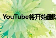 YouTube将开始删除与堕胎有关的错误信息