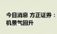 今日消息 方正证券：看好下半年海上风电装机景气回升