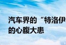 汽车界的“特洛伊木马” 苹果已成为巨头们的心腹大患