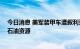 今日消息 美军装甲车遭叙利亚军方拦截驱赶 曾频繁盗取叙石油资源