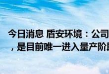 今日消息 盾安环境：公司的大口径电子膨胀阀领先于全行业，是目前唯一进入量产阶段的厂家