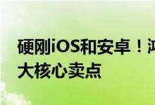 硬刚iOS和安卓！鸿蒙3.0再次预热 带来了三大核心卖点