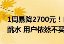 1周暴降2700元！RTX 30系列显卡价格继续跳水 用户依然不买观望