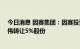 今日消息 因赛集团：因赛投资拟以17.41元/股价格向刘晓伟转让5%股份