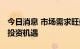 今日消息 市场需求旺盛 疆煤市场迎来新一轮投资机遇